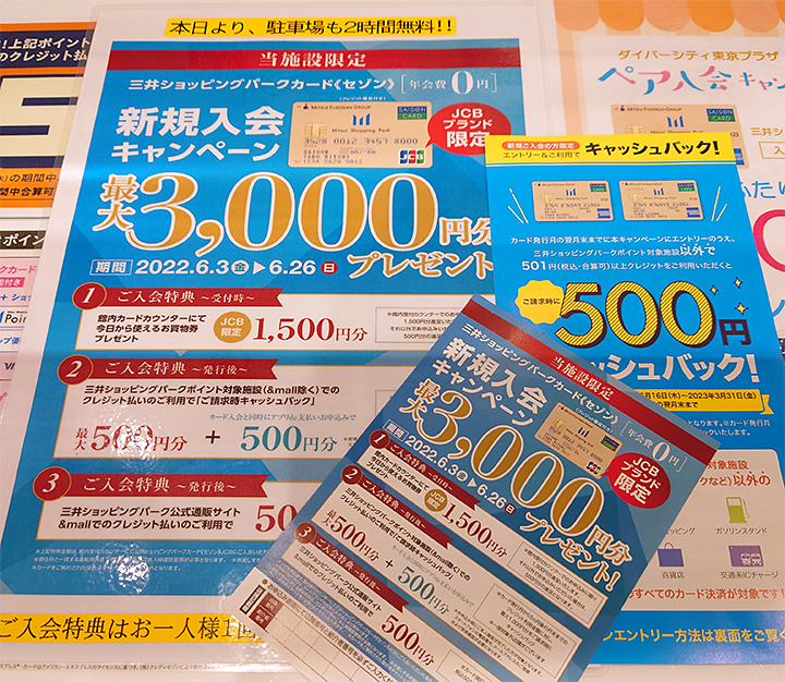クレジットカード(受け取り)(三井ショッピングパークカード《セゾン》)(1)