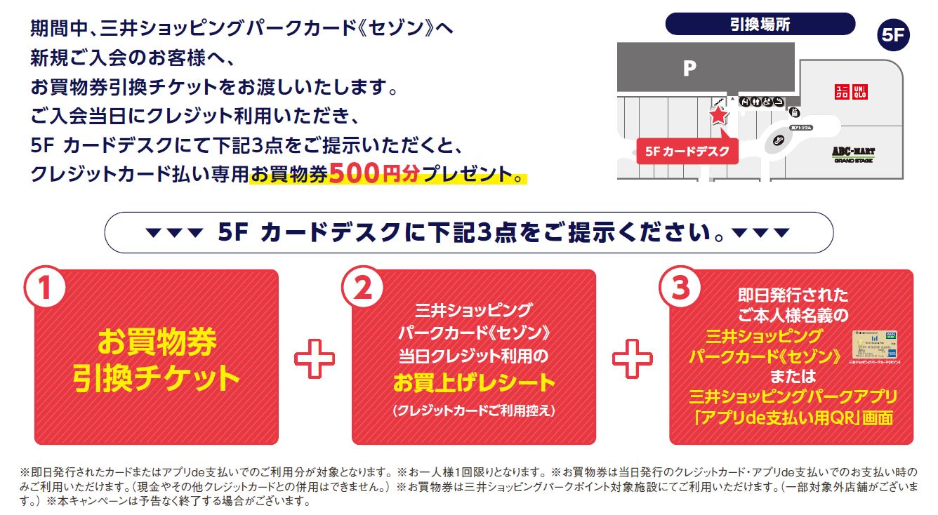 クレジットカード(受け取り)(三井ショッピングパークカード《セゾン》)(3)