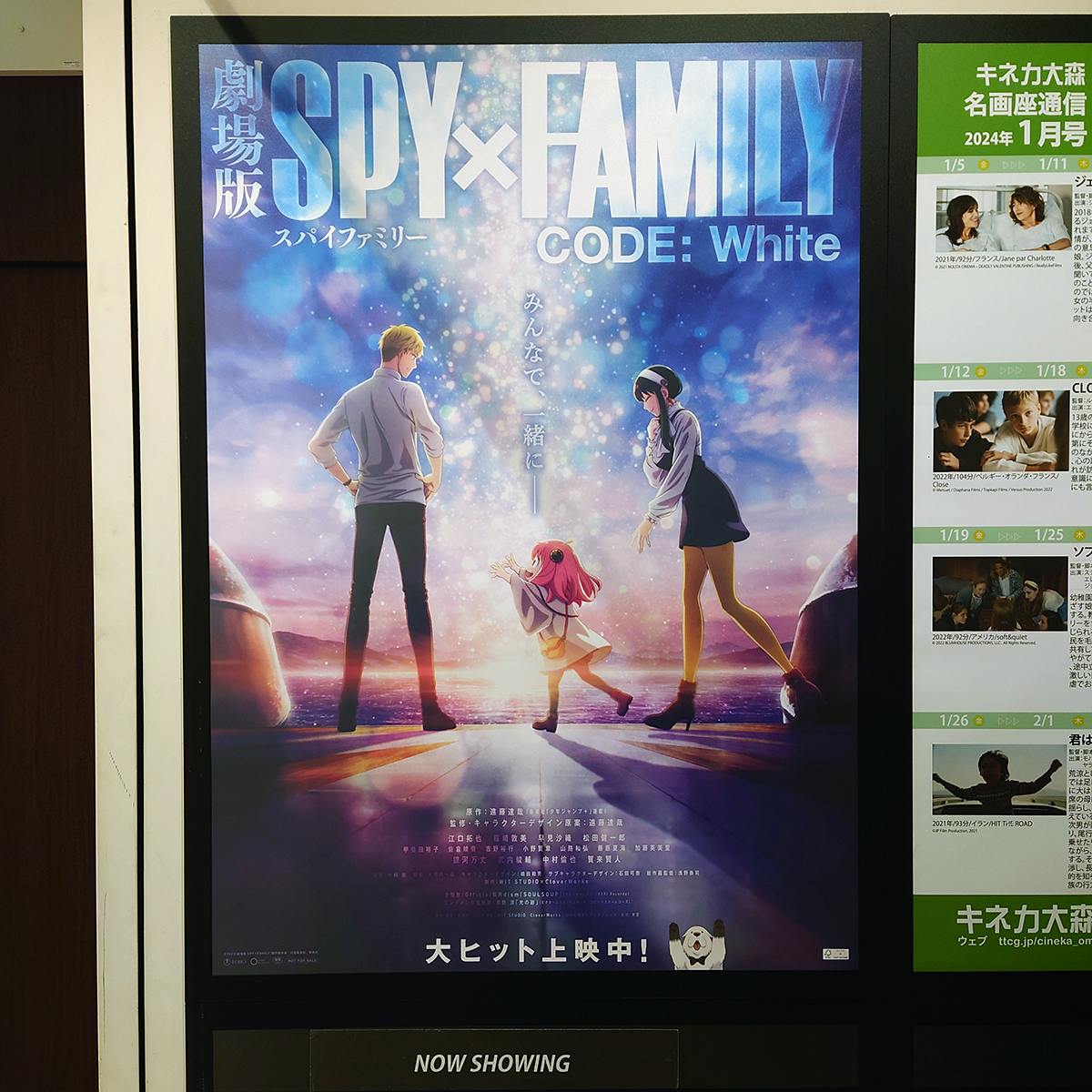 『劇場版 SPY×FAMILY CODE: White』のポスター(1)